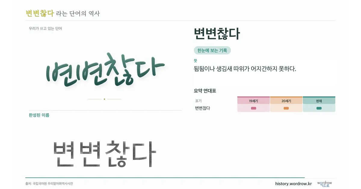 변변찮다 대표 이미지