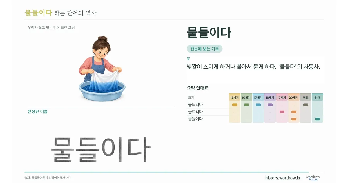 물들이다 대표 이미지
