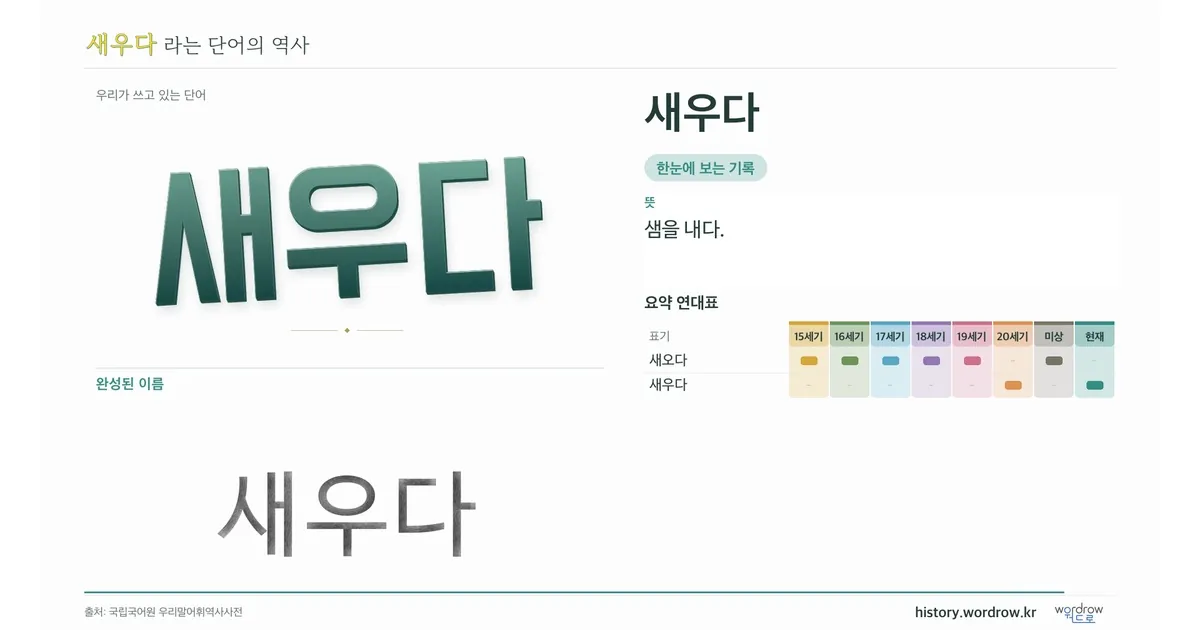 새우다 대표 이미지