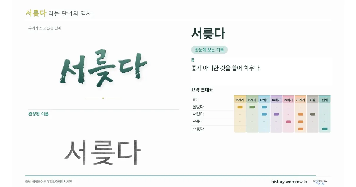 서릊다 대표 이미지