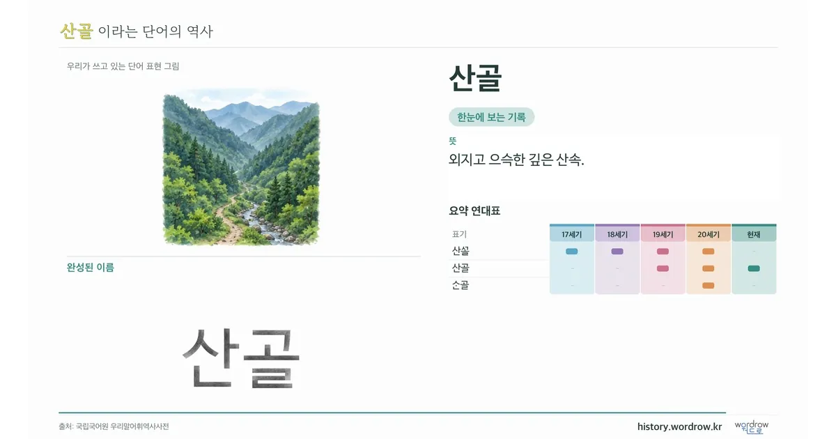 산골 대표 이미지
