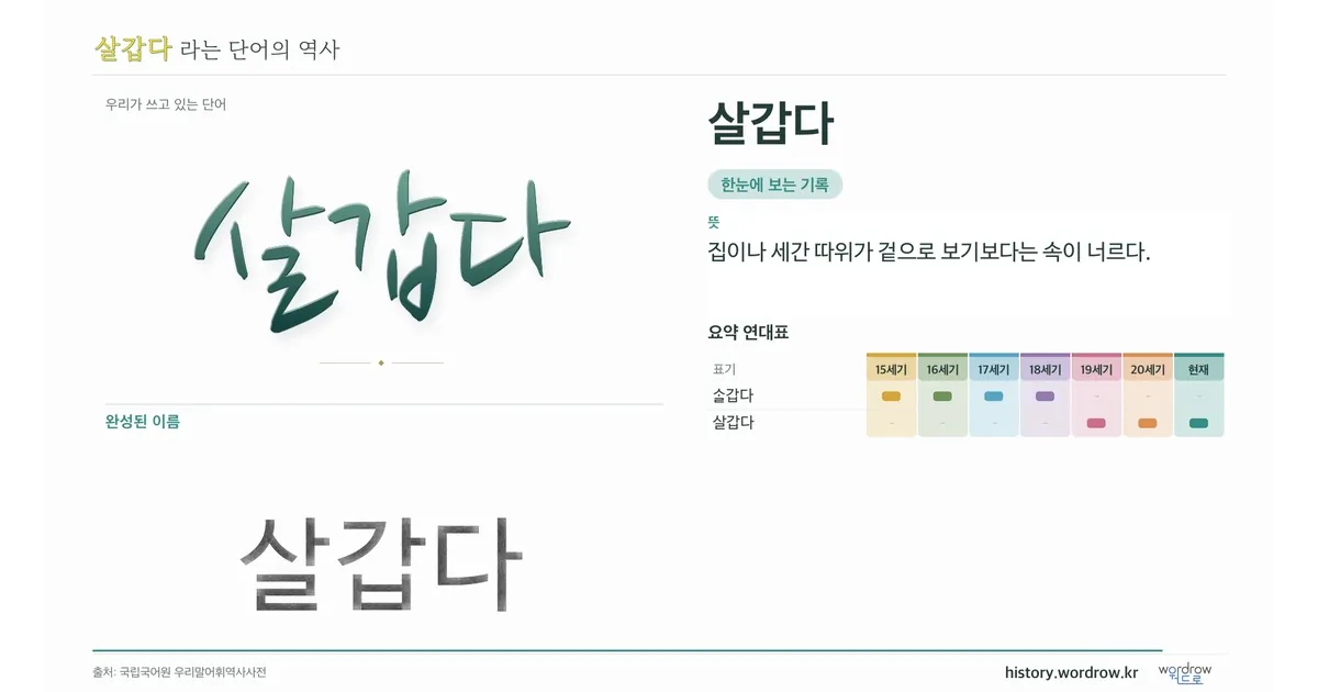 살갑다 대표 이미지