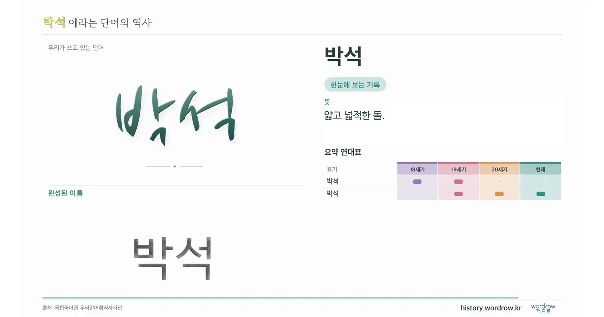 박석 대표 이미지