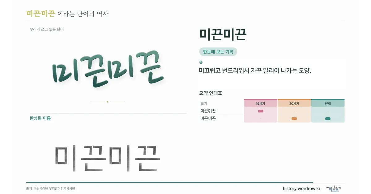 미끈미끈 대표 이미지