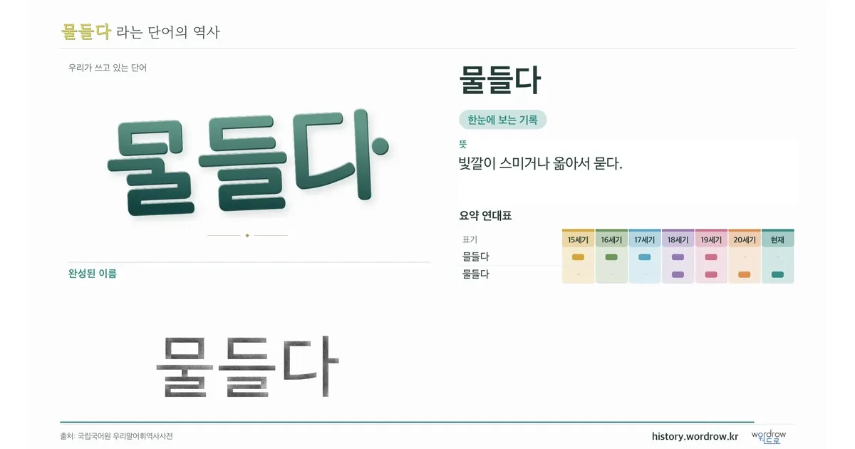 물들다 대표 이미지