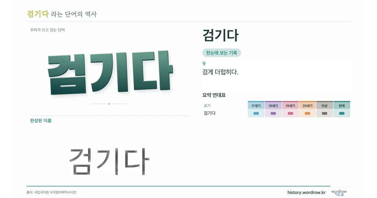 검기다 대표 이미지
