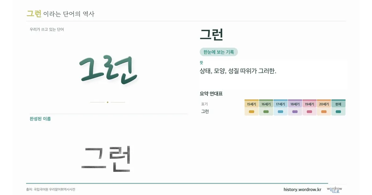 그런 대표 이미지