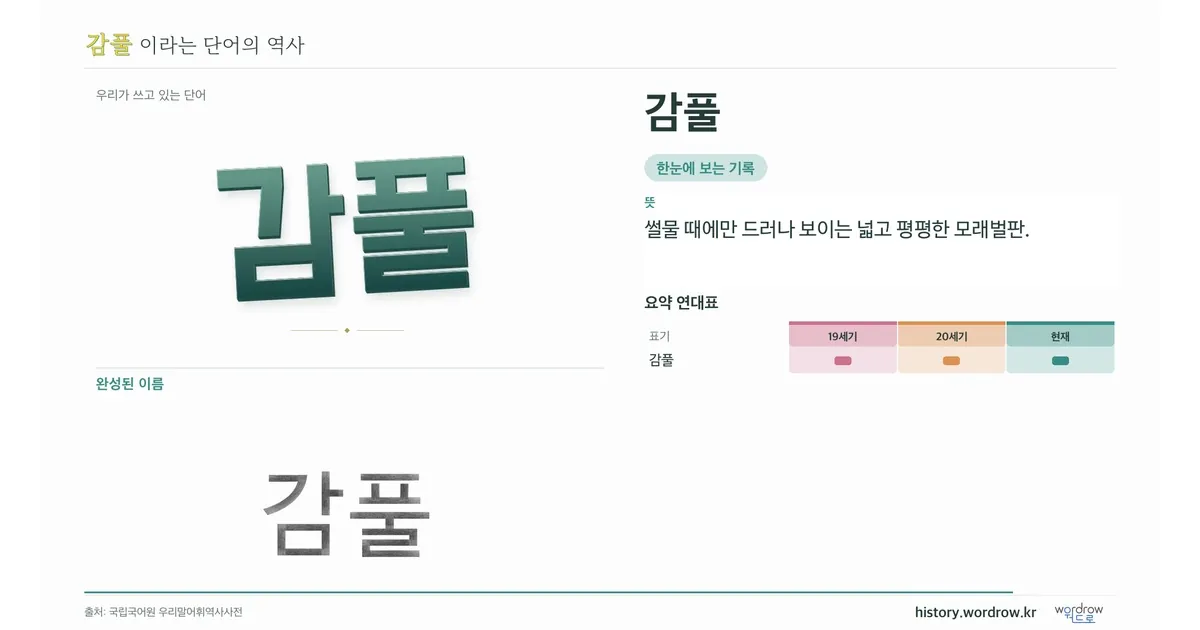 감풀 대표 이미지