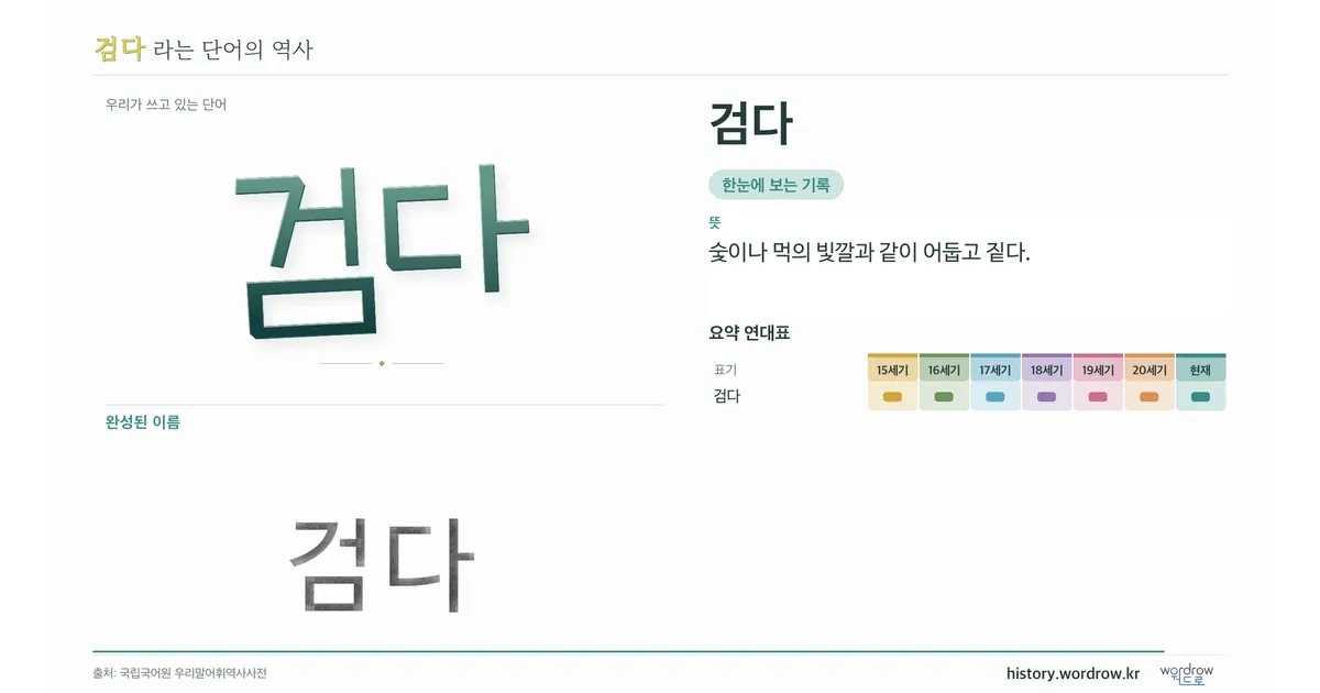 검다 대표 이미지