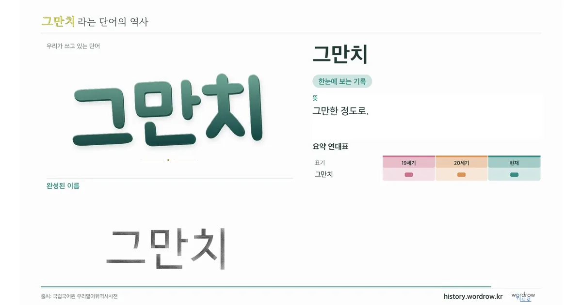 그만치 대표 이미지