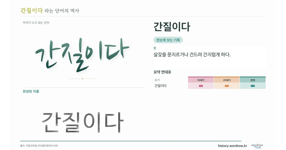 간질이다 대표 이미지