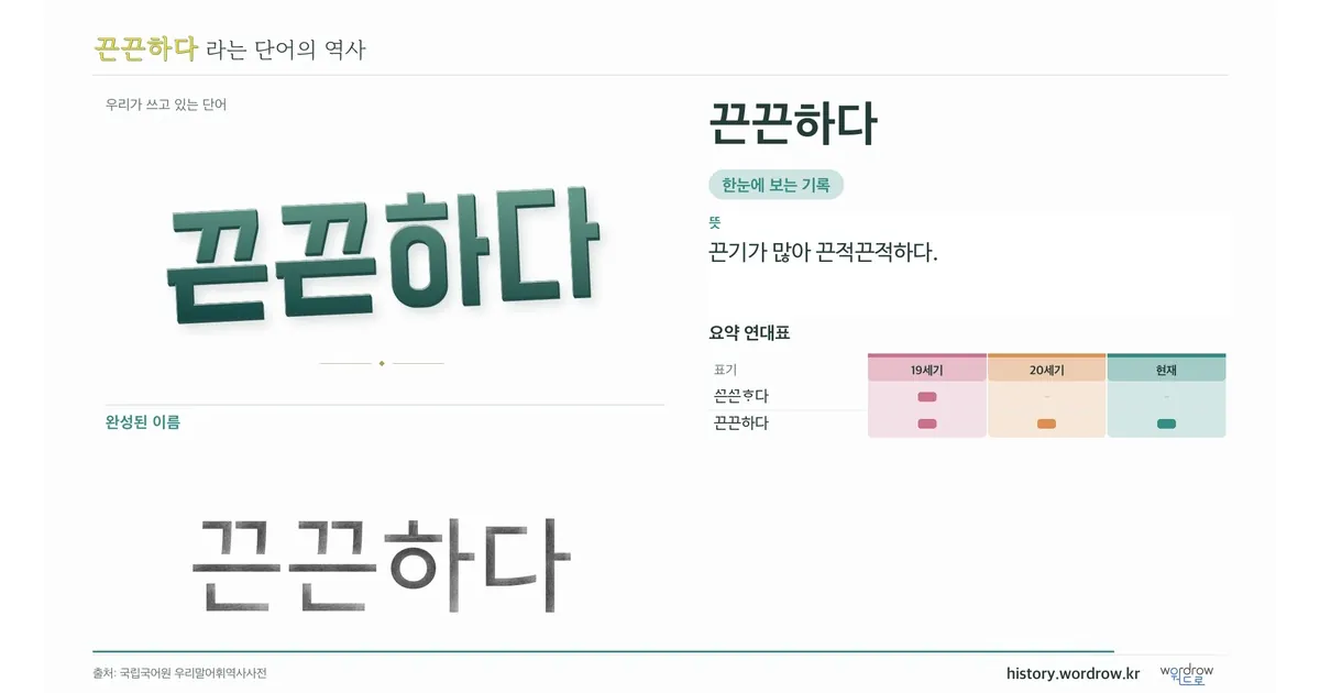 끈끈하다 대표 이미지