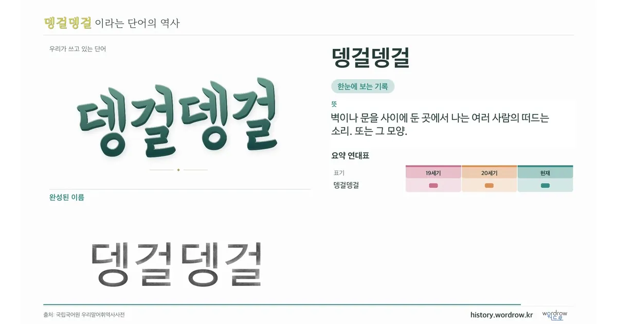 뎅걸뎅걸 대표 이미지