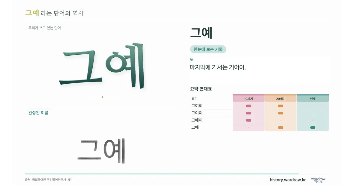 그예 대표 이미지