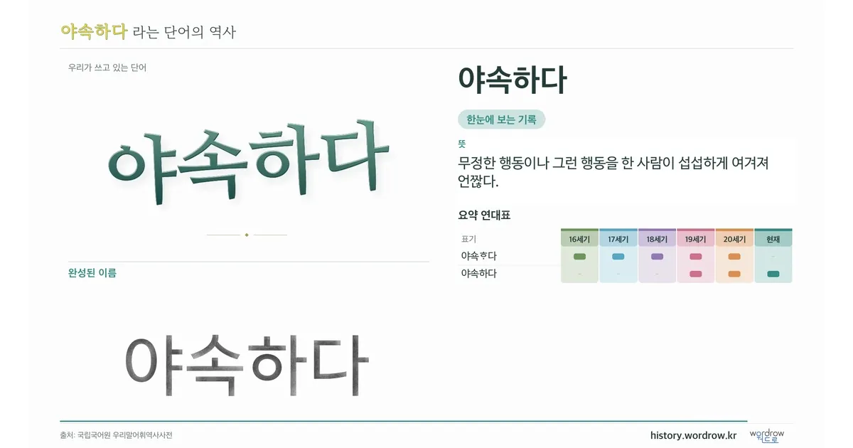 야속하다 대표 이미지