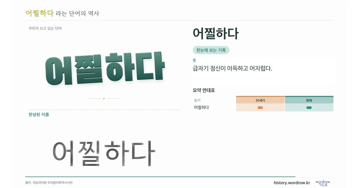어찔하다 대표 이미지