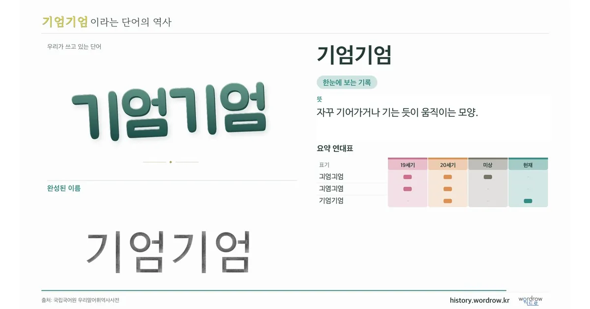 기엄기엄 대표 이미지