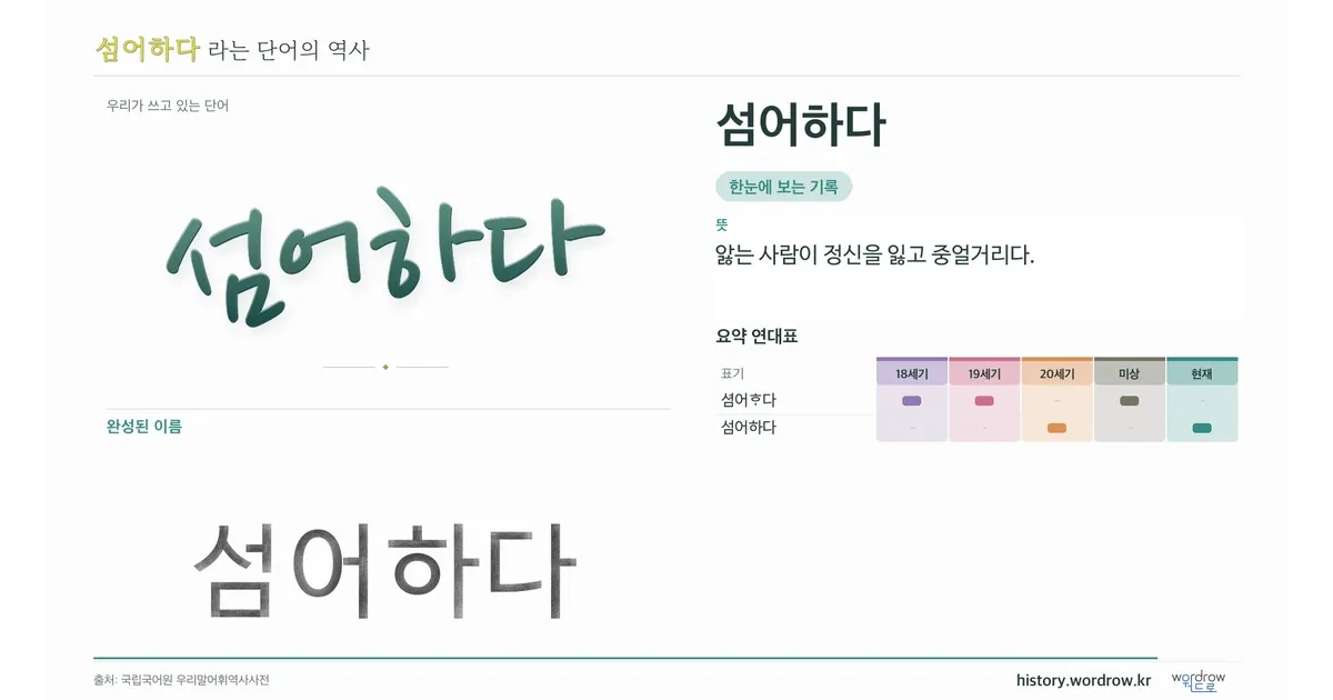 섬어하다 대표 이미지