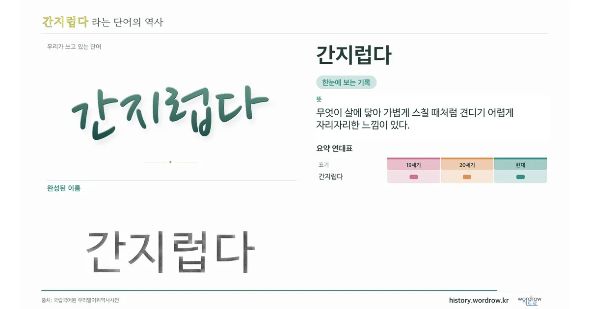 간지럽다 대표 이미지