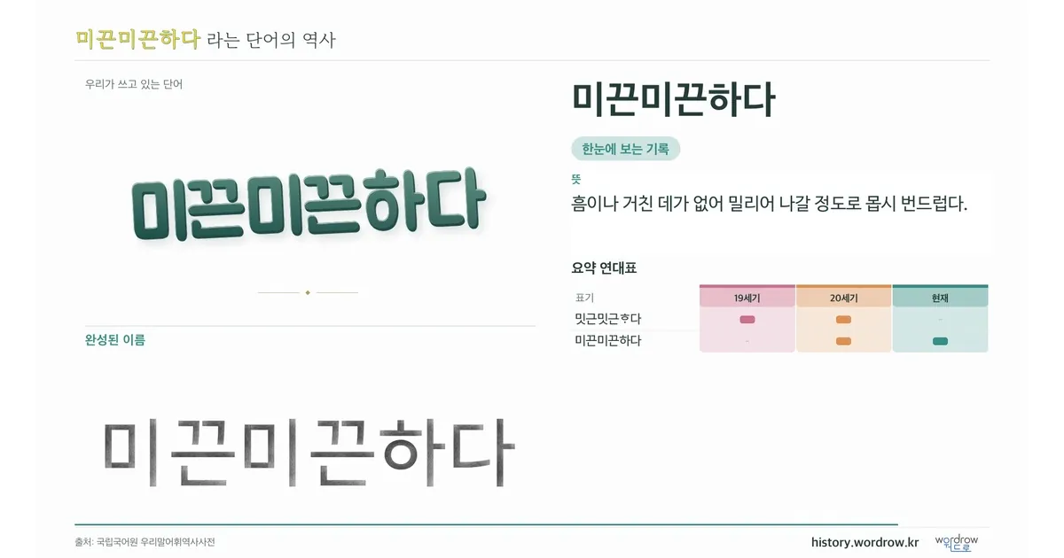 미끈미끈하다 대표 이미지