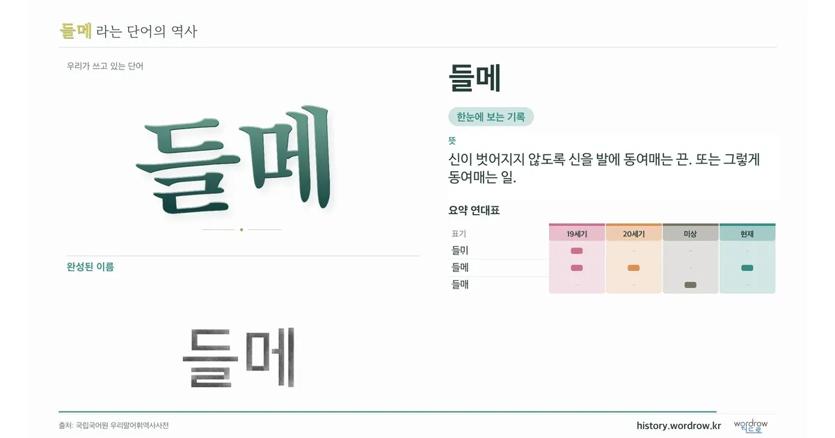 들메 대표 이미지