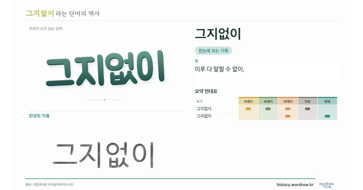 그지없이 대표 이미지