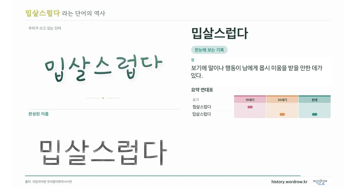 밉살스럽다 대표 이미지