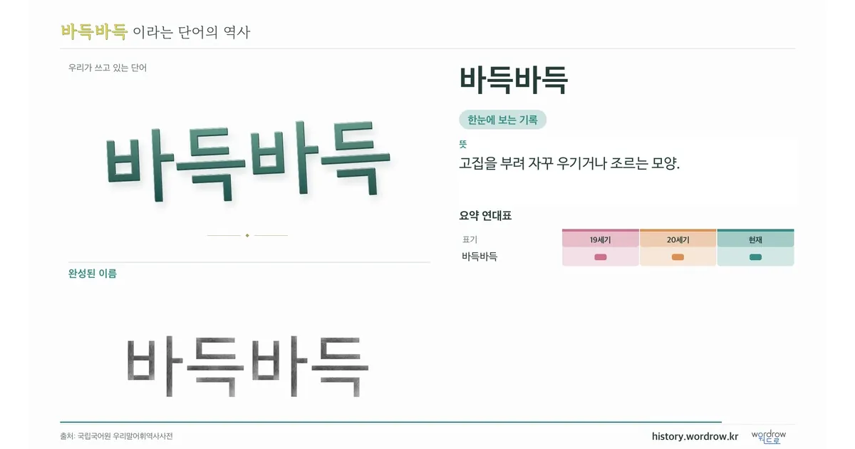 바득바득 대표 이미지