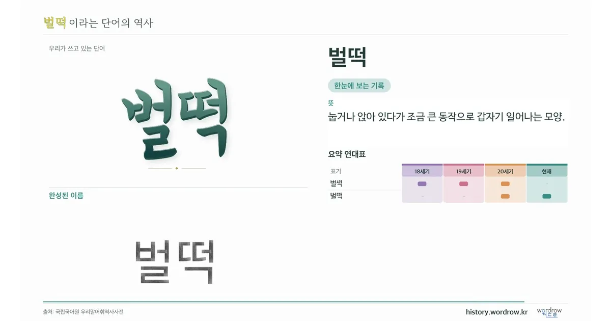 벌떡 대표 이미지
