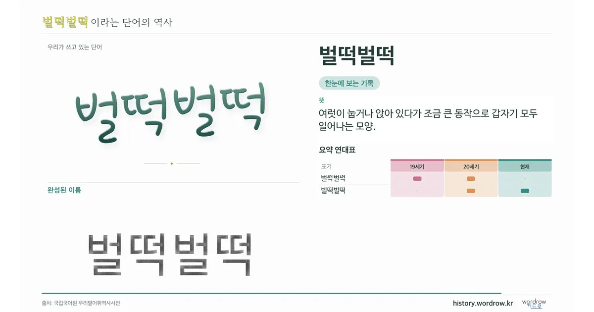 벌떡벌떡 대표 이미지