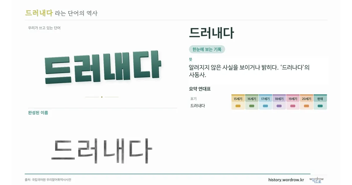 드러내다 대표 이미지