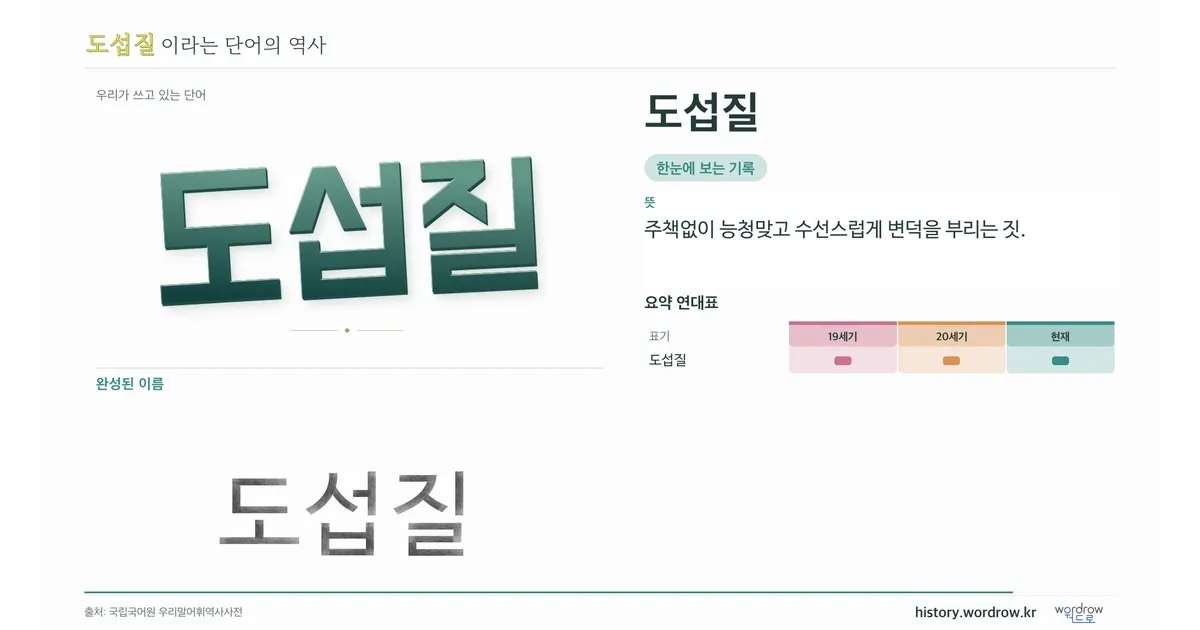 도섭질 대표 이미지