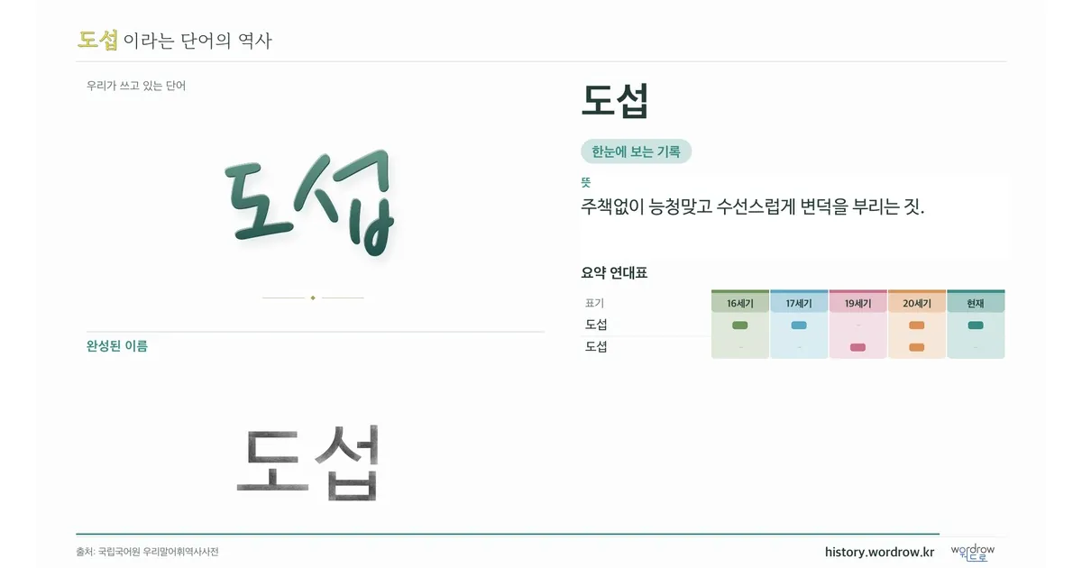 도섭 대표 이미지