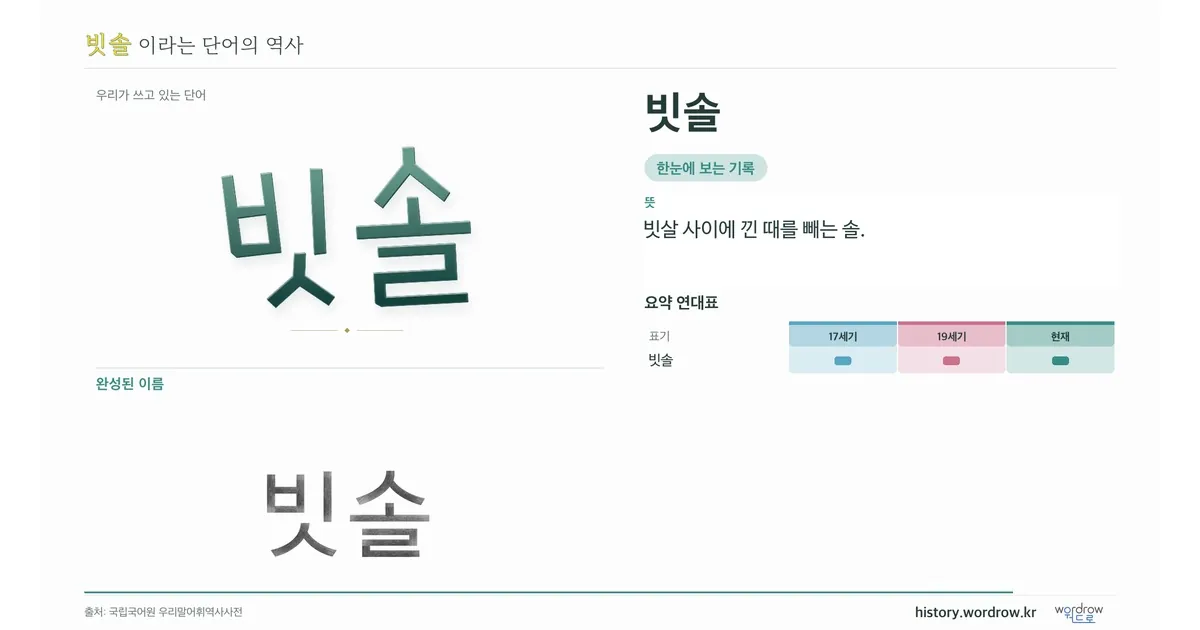 빗솔 대표 이미지