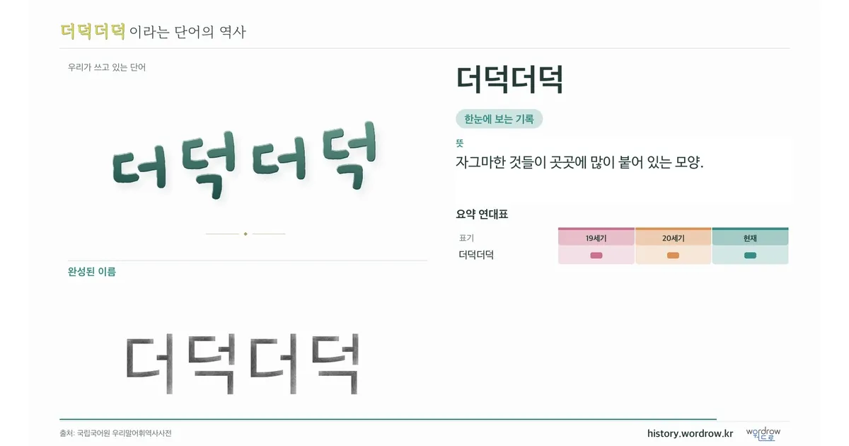 더덕더덕 대표 이미지