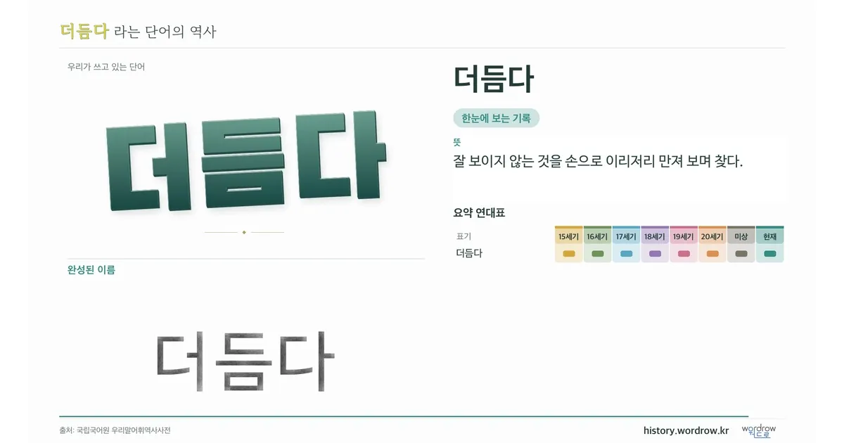 더듬다 대표 이미지