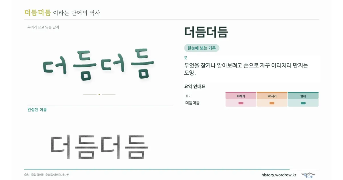 더듬더듬 대표 이미지