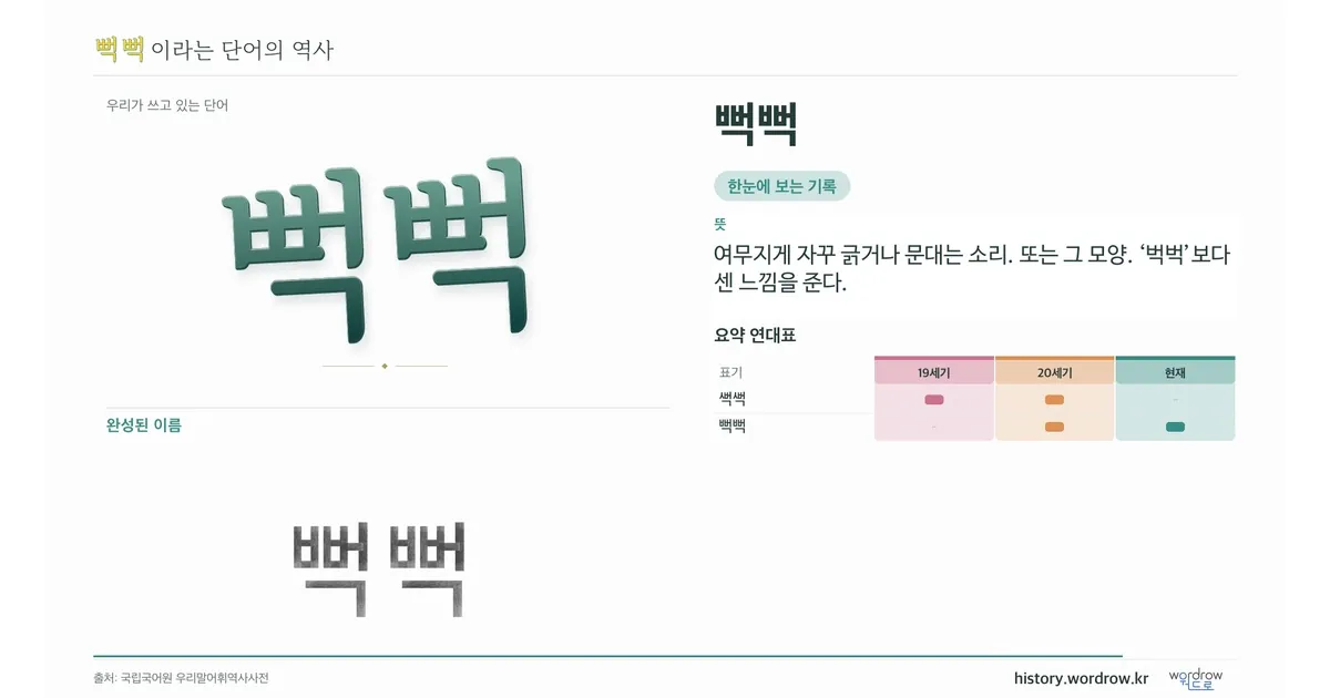 뻑뻑 대표 이미지