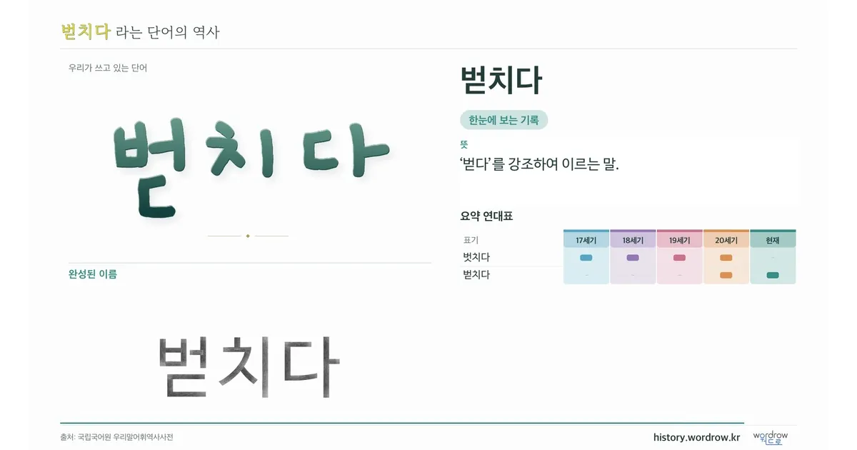 벋치다 대표 이미지