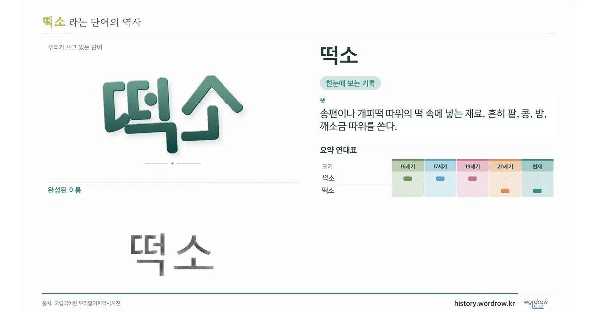 떡소 대표 이미지