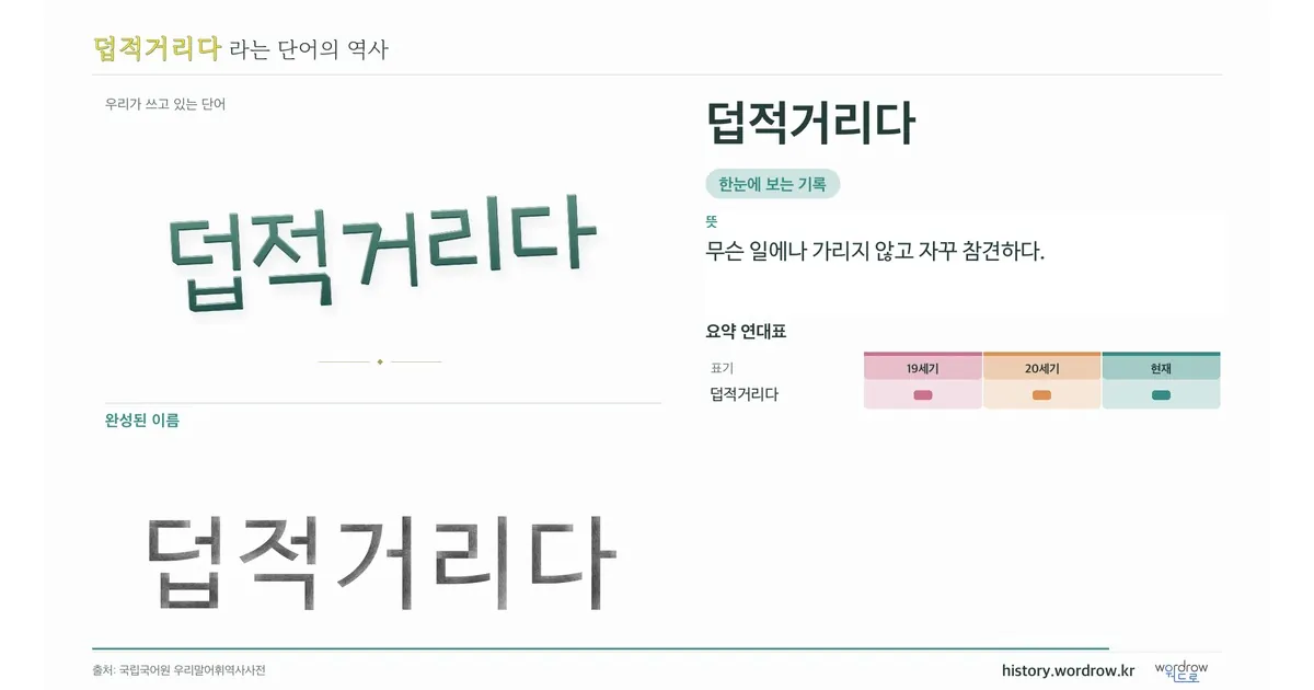 덥적거리다 대표 이미지