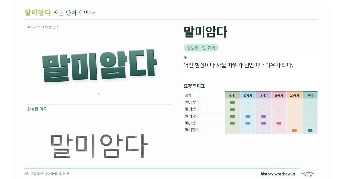 말미암다 대표 이미지