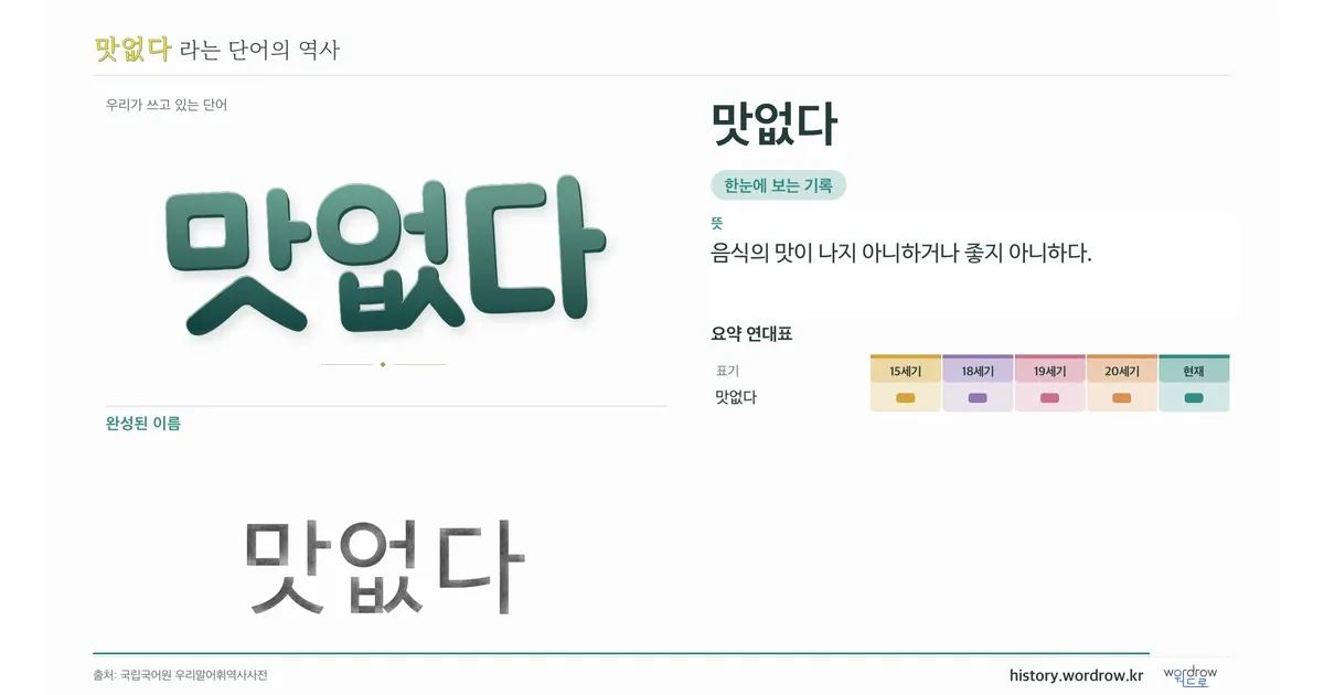 맛없다 대표 이미지