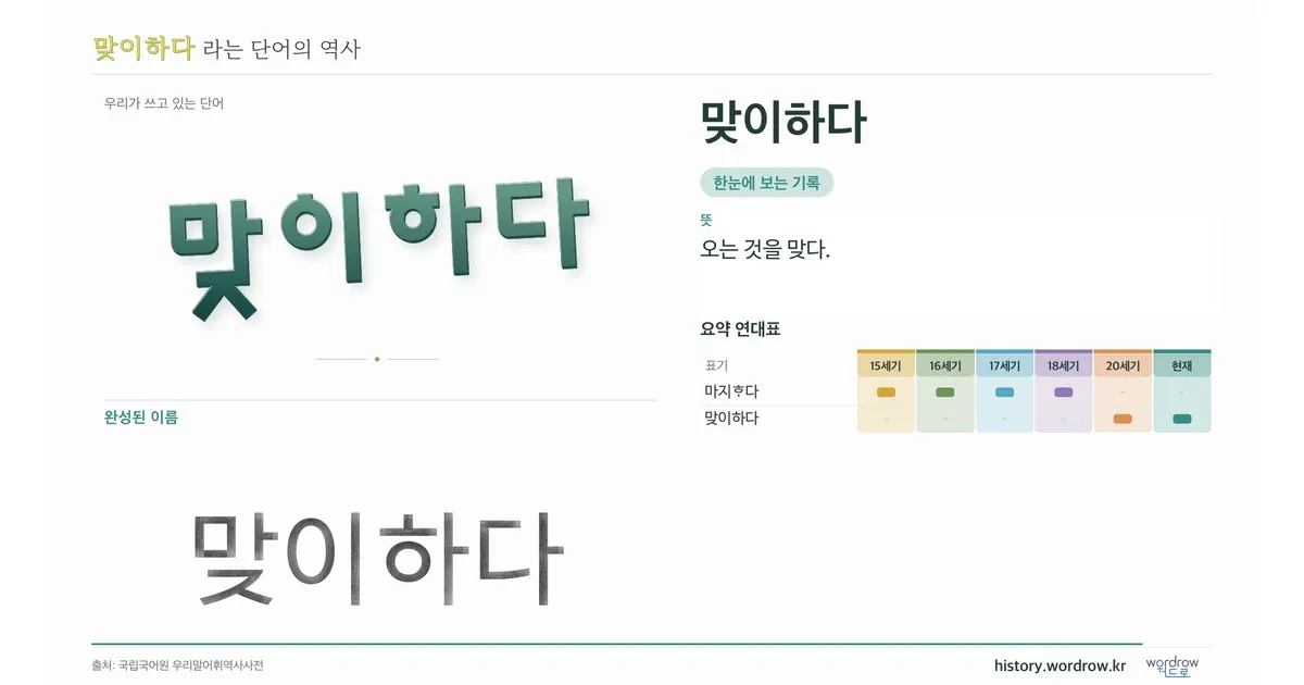 맞이하다 대표 이미지