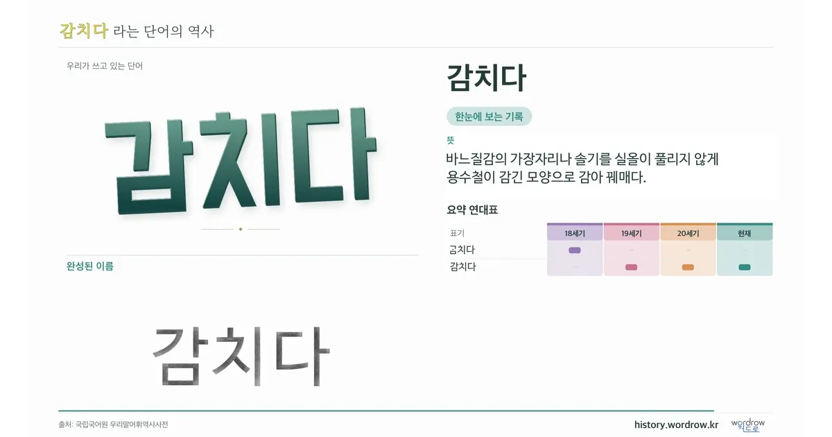 감치다 대표 이미지