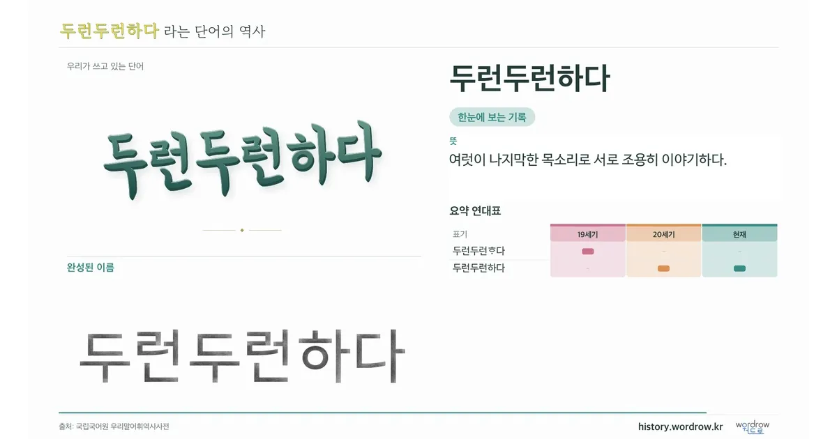 두런두런하다 대표 이미지
