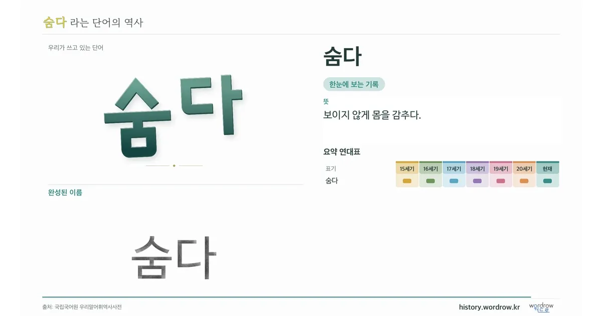 숨다 대표 이미지