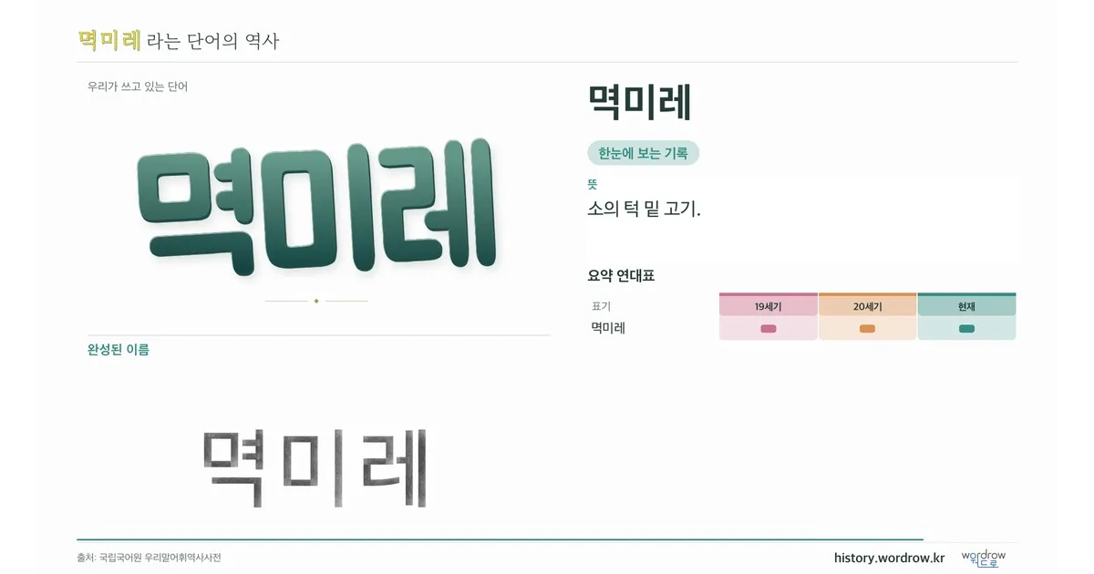 멱미레 대표 이미지
