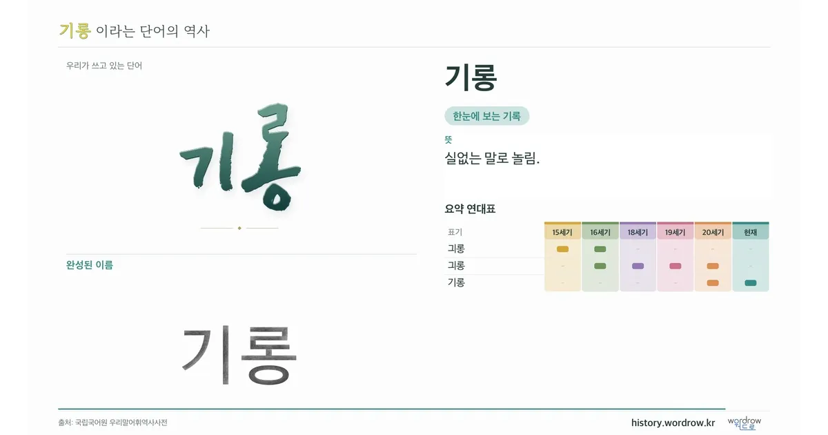 기롱 대표 이미지