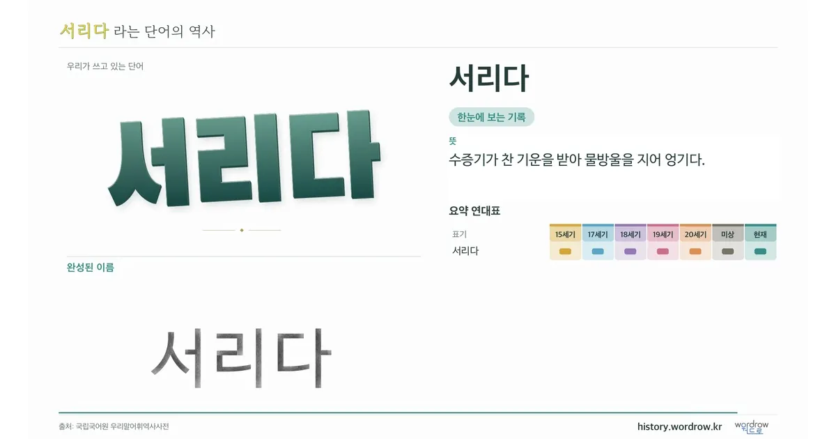 서리다 대표 이미지
